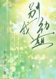 别动我姐最新章节更新内容