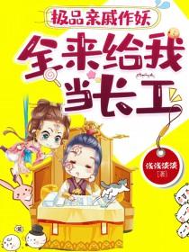 主角的极品亲戚