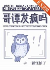 猫头鹰说电影