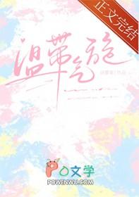 温带气旋胡萝南