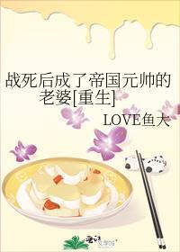 战死后成了帝国元帅的妻子的