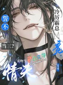 冷情总裁强行霸爱