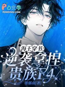 穿越海王