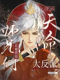 天命大反派 女主