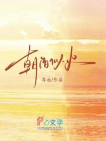 朝阳似火短剧男二号是谁