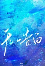 无声告白在线观看