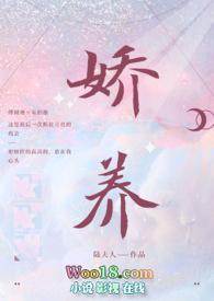 娇养 番外