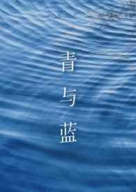 青于蓝于的意思