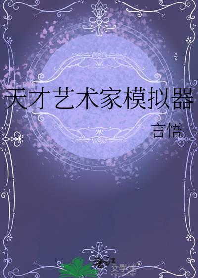 艺术天才很忧郁吗