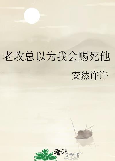 老攻总以为我是大魔王