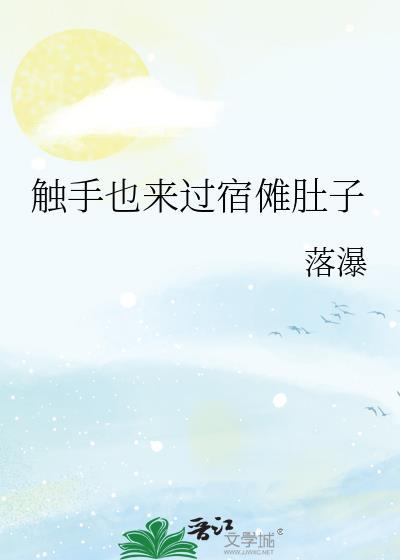 漫画宿傩手指吃了几根