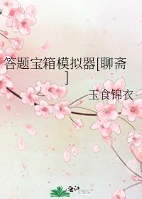 答题模拟器app