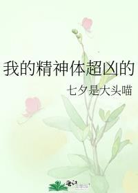 我的精神体超凶的TXT