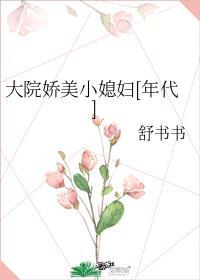 大院娇娇媳[七零