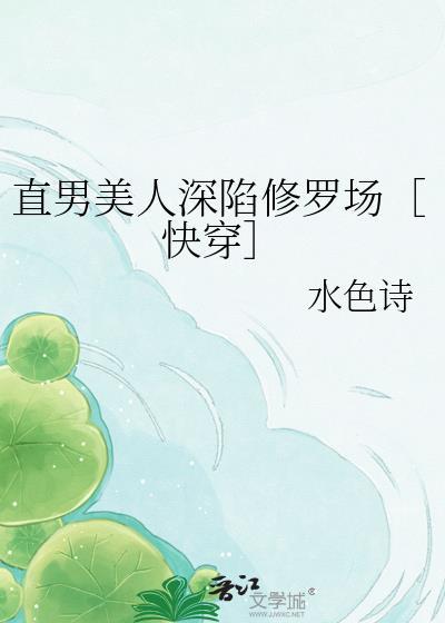 直男修炼