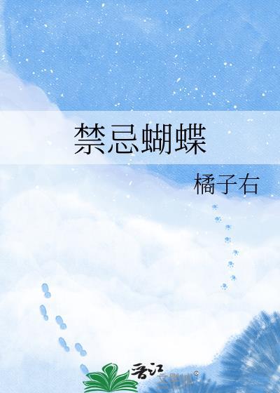 埃及人禁忌蝴蝶吗
