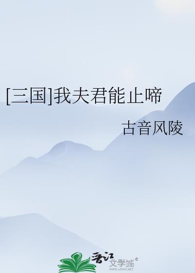我夫君实在太谦逊了简介