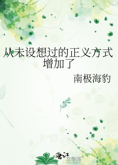 从未设想过的正义方式增加了南极海豹