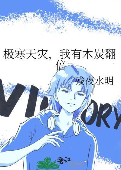 我有木炭翻倍