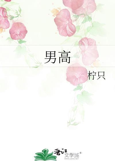 男高血压多少正常