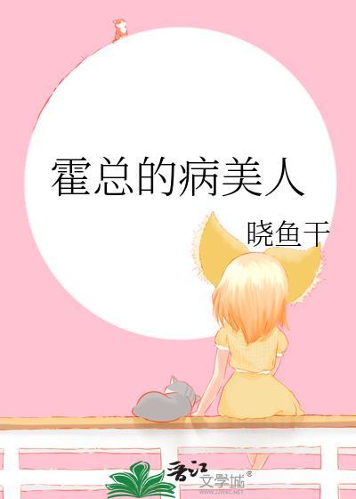 霍总老婆超甜的