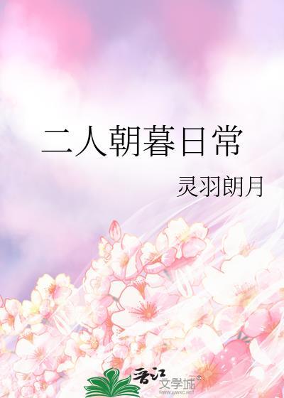 朝暮人间客
