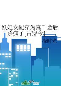 妖妃(快穿)