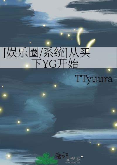 娱乐从女星刷属性系统