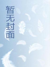 谁让她当npc的是百合文吗