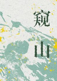 窥窗山是画