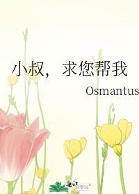 求您帮我做事