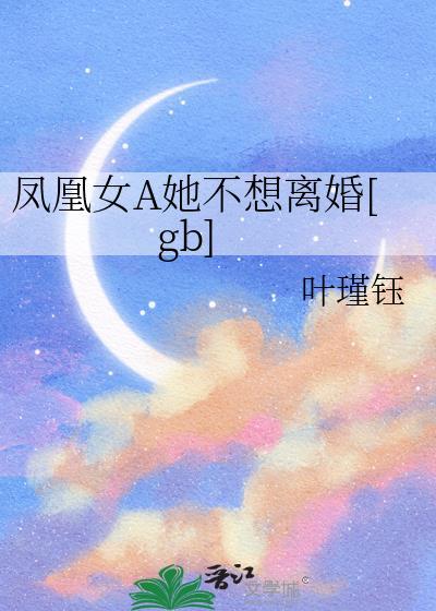 女主是凤凰