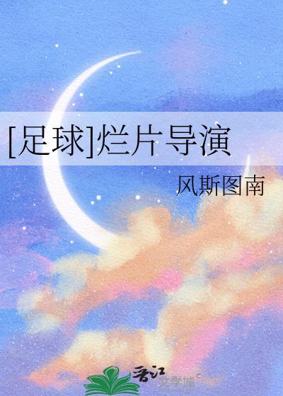 足球十大电影