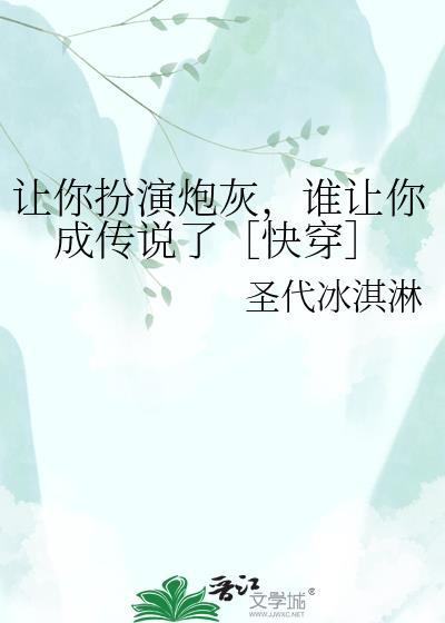 让你扮演逃犯!扮演!懂吗!笔趣阁