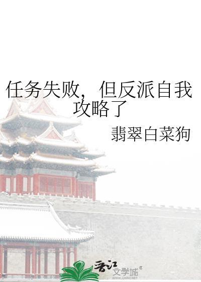 任务失败就变强