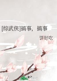 综武侠沙雕搞笑文