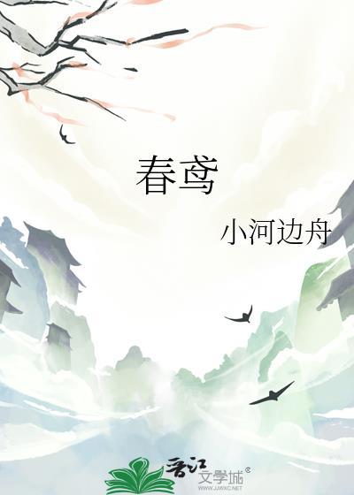 笼中青雀by明春鸢