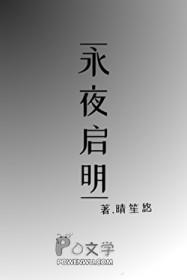 永夜是谁