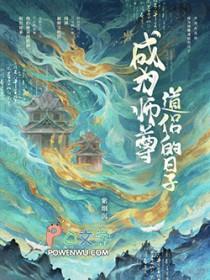 成为师尊道侣的日子by紫烟尘百度
