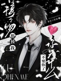 接个吻就这样了吗