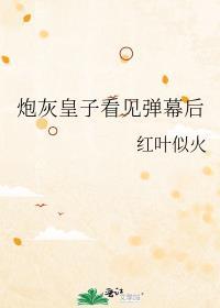 废太子by忘作者