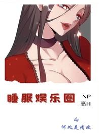 睡服娱乐圈沉星落陆沉林清扬最新章