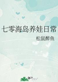 七零海岛养娃日常秦柔