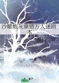 万人迷拿了炮灰剧本后2