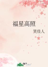 福星高照电影演员表