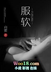 服软无弹窗阅读