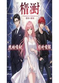 禁言骨科免费阅读