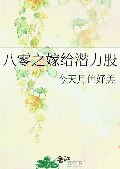八零嫁给香港败家仔全本
