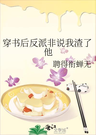 穿书后反派非要和我传宗接代