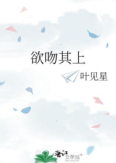 欲吻的意思是什么